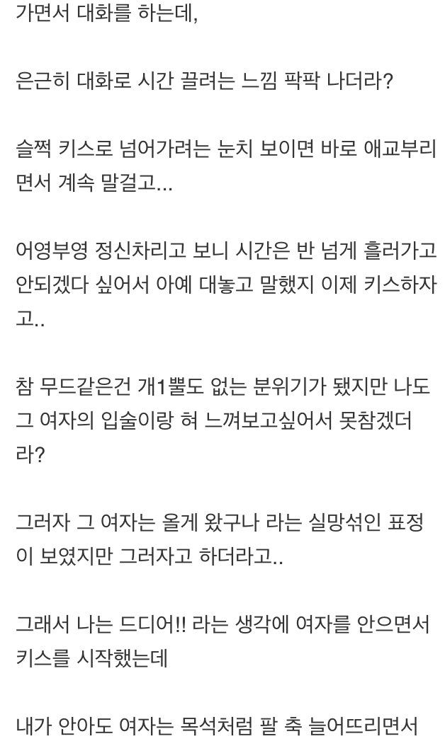 키스방 처음 가본 모솔.jpg | 인스티즈