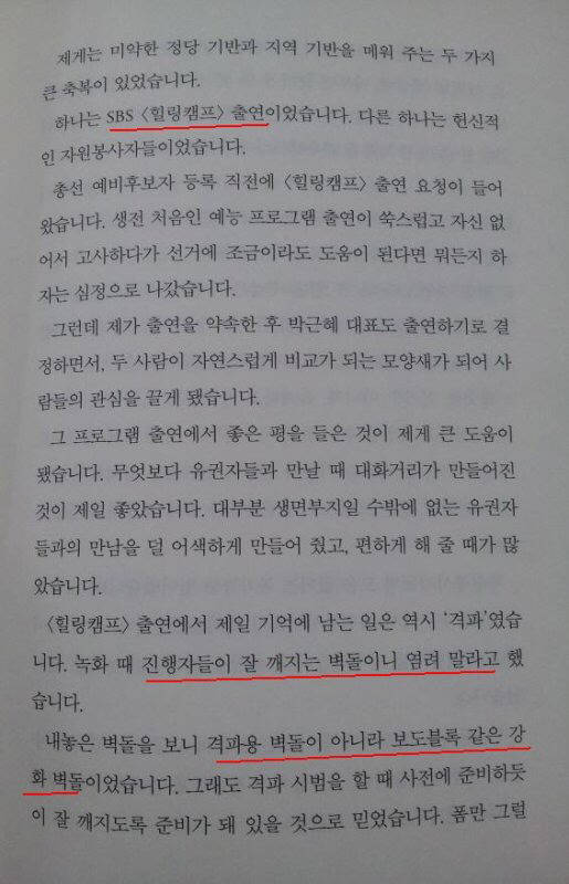 힐링캠프 출연했다 손가락 다쳤던 문재인 대통령님.jpg | 인스티즈