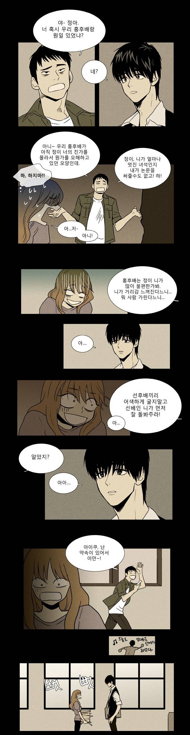 치즈인더트랩 역대급 명장면 | 인스티즈