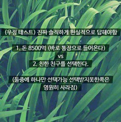 돈 8500억 vs 친구 | 인스티즈