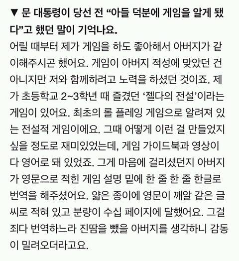 아들을 위해 게임가이드북 번역해준 다정한 문재인 대통령 | 인스티즈