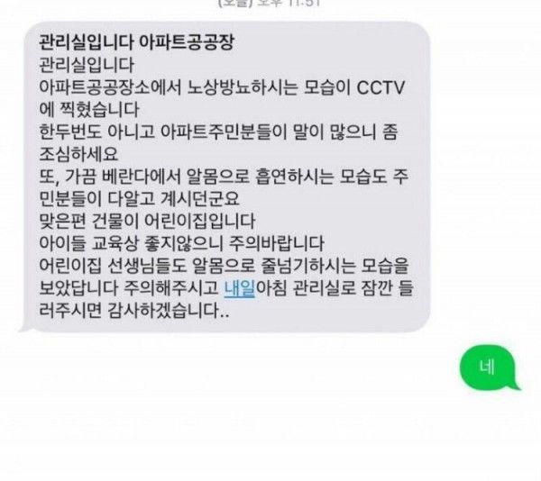 관리실에서 온 문자 | 인스티즈