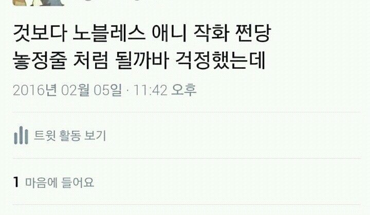 노블래스 애니가 나왔담서여? | 인스티즈