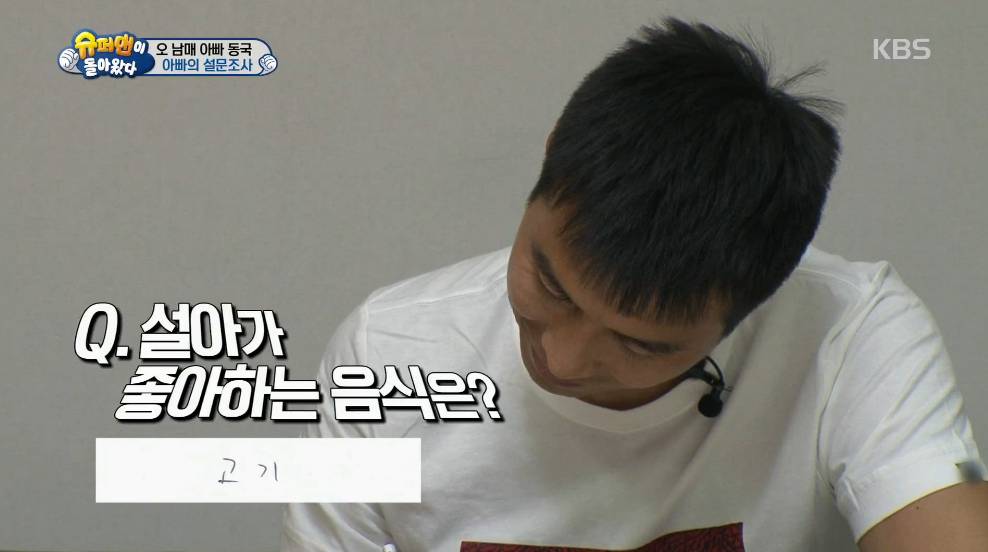 [슈퍼맨이돌아왔다] 당신 아버지의 꿈은 무엇입니까 | 인스티즈