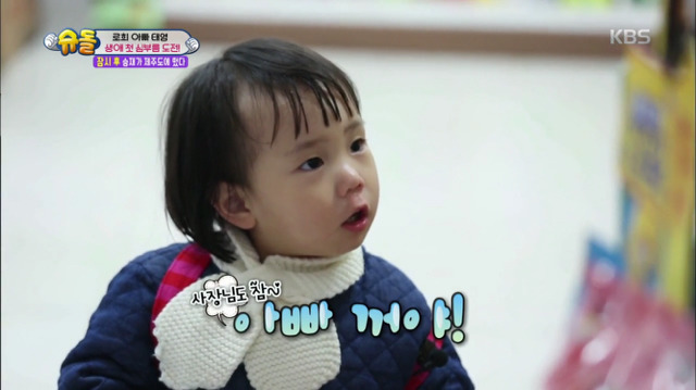 [슈퍼맨이돌아왔다] 로희의 첫 심부름 | 인스티즈