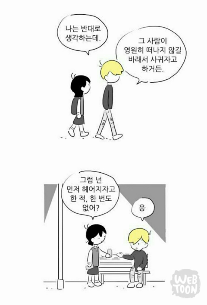 안보는 사람들 한테는 노공감일 수 있는 웹툰 최고 짱잘남.jpg | 인스티즈