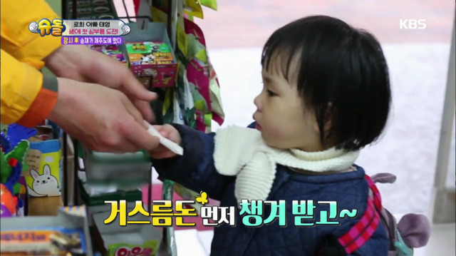 [슈퍼맨이돌아왔다] 로희의 첫 심부름 | 인스티즈