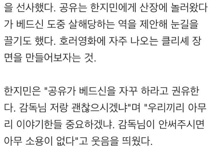 공유가 한지민한테 제안한 시나리오 수준 | 인스티즈