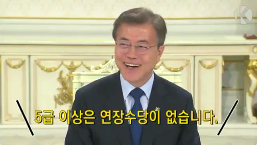 연장근무수당 없다는 말 들은 문재인 대통령.jpgif | 인스티즈