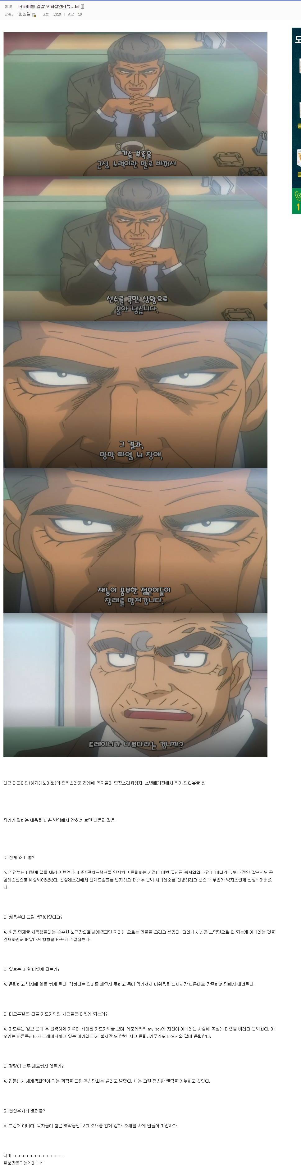 더파이팅이 만들어낸 가장 안타까운 인물.jpg | 인스티즈