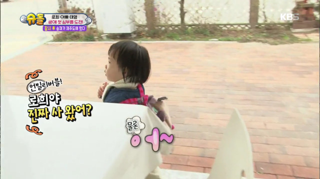 [슈퍼맨이돌아왔다] 로희의 첫 심부름 | 인스티즈