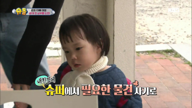 [슈퍼맨이돌아왔다] 로희의 첫 심부름 | 인스티즈