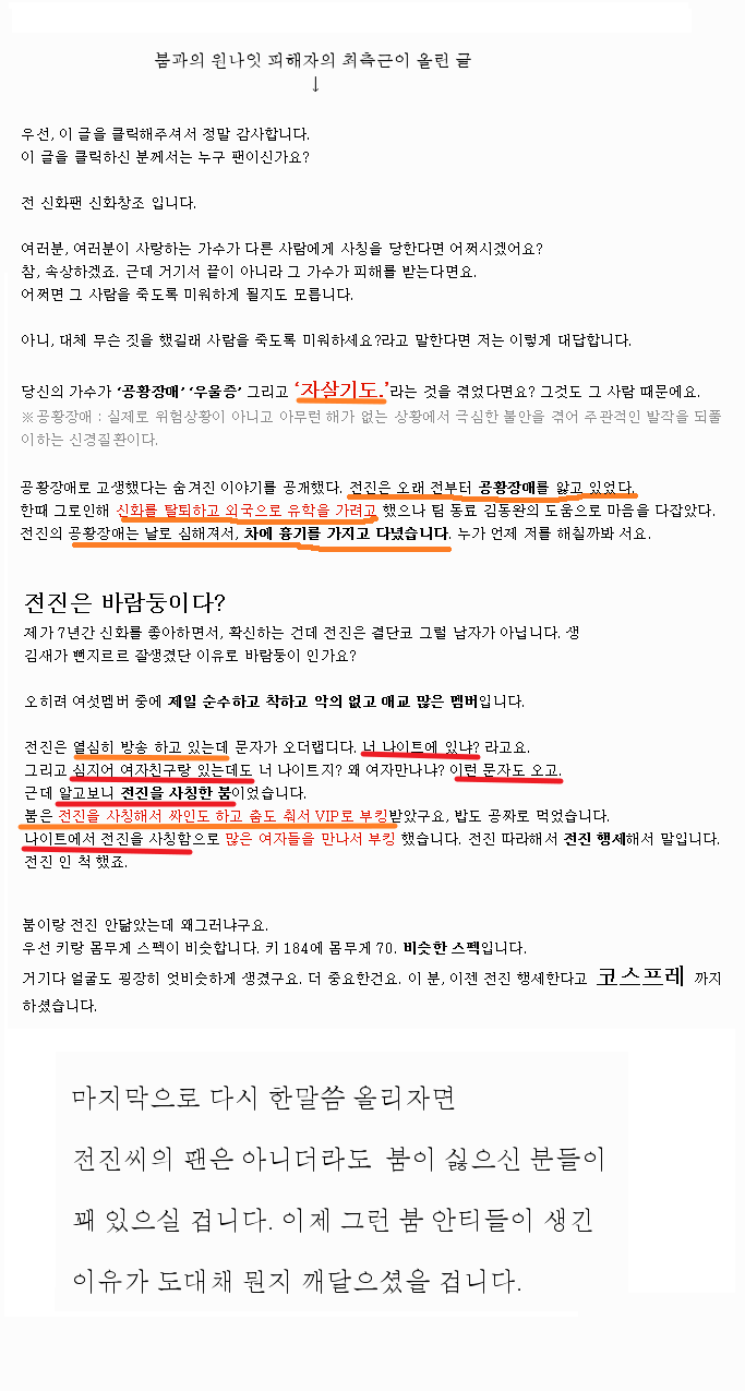 붐레기 전진 사칭사건.jpg | 인스티즈