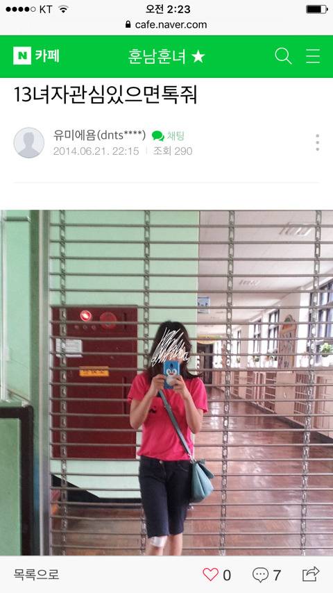 부산여중생폭행사건 가해자 정유미가 14년도에 썼던 글들 | 인스티즈