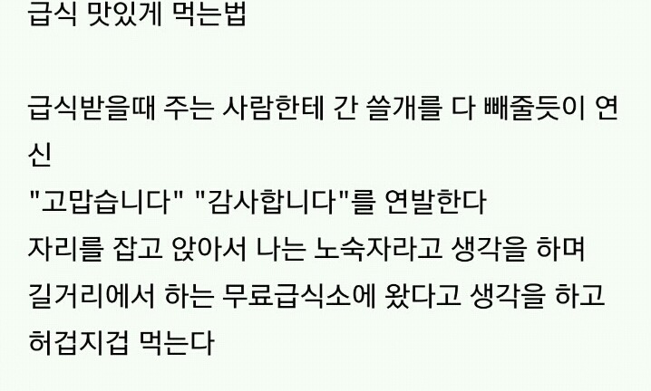 음식 맛있게 먹는 법 | 인스티즈