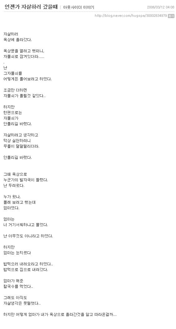 한 블로거가 자살하기 전에 쓴 글.jpg | 인스티즈
