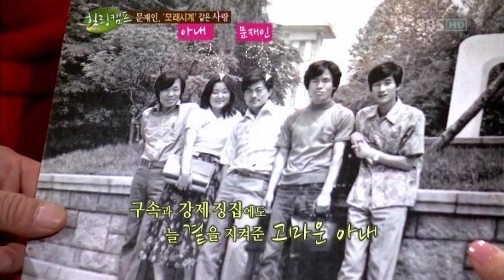 문재인 아내와 결혼하기 까지 스토리 | 인스티즈