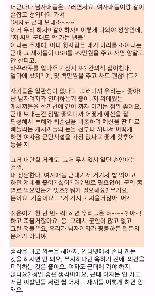 여자도 군대 가자는 인강강사의 일침 | 인스티즈
