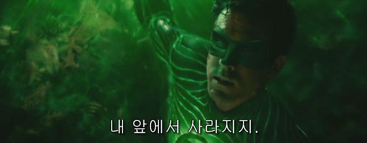 영화 그린 랜턴: 반지의 선택 자막ㅋㅋㅋㅋㅋㅋㅋ | 인스티즈