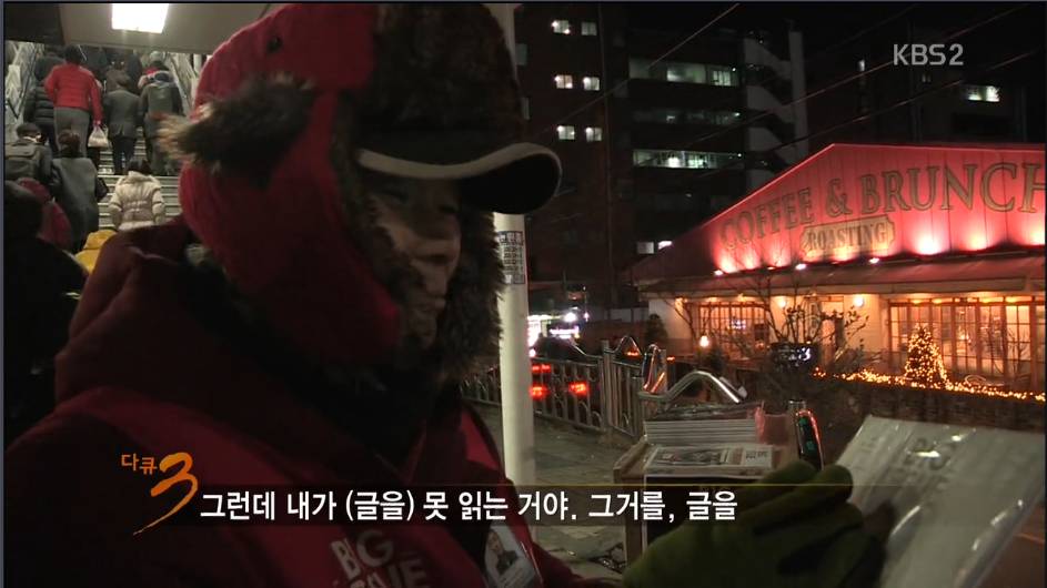 다큐3일 지하철역앞에서 잡지를 파는 노숙자출신 "빅이슈 판매원들" | 인스티즈