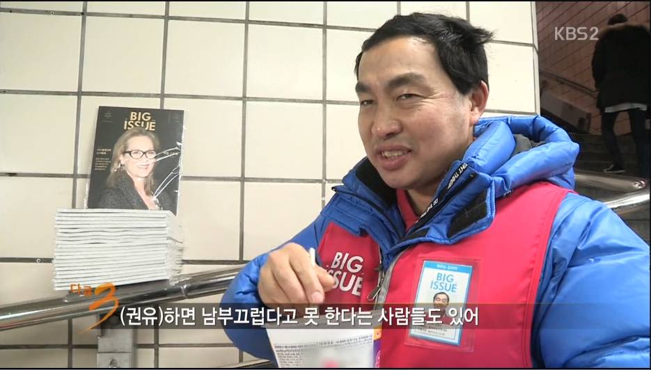 다큐3일 지하철역앞에서 잡지를 파는 노숙자출신 "빅이슈 판매원들" | 인스티즈