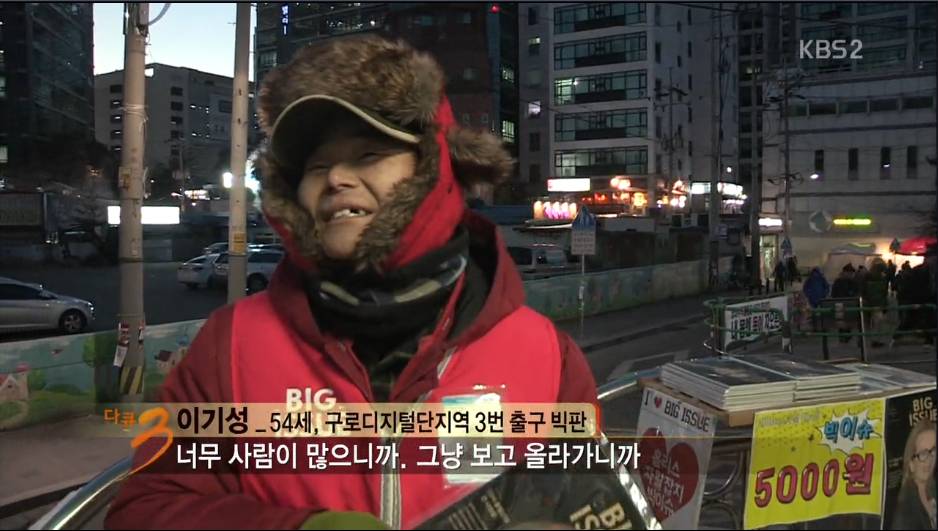 다큐3일 지하철역앞에서 잡지를 파는 노숙자출신 "빅이슈 판매원들" | 인스티즈
