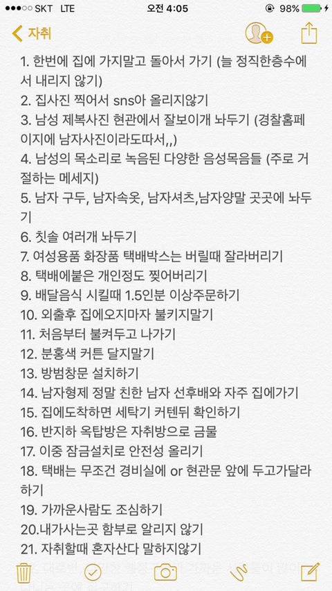 여자 혼자 자취를 시작한다면? | 인스티즈