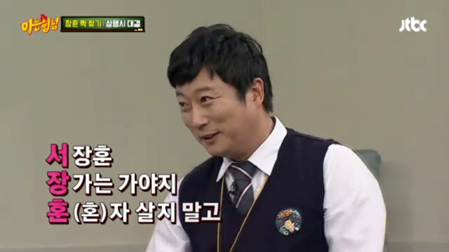 아는형님 서장훈 삼행시.jpg | 인스티즈