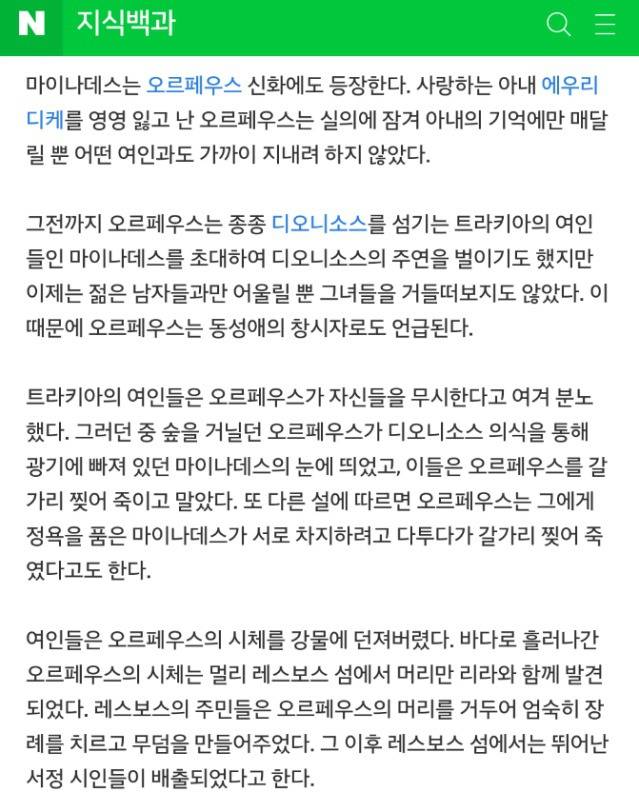 잔인해서 애니메이션에선 묘사되지 않은 오르페우스의 최후 | 인스티즈