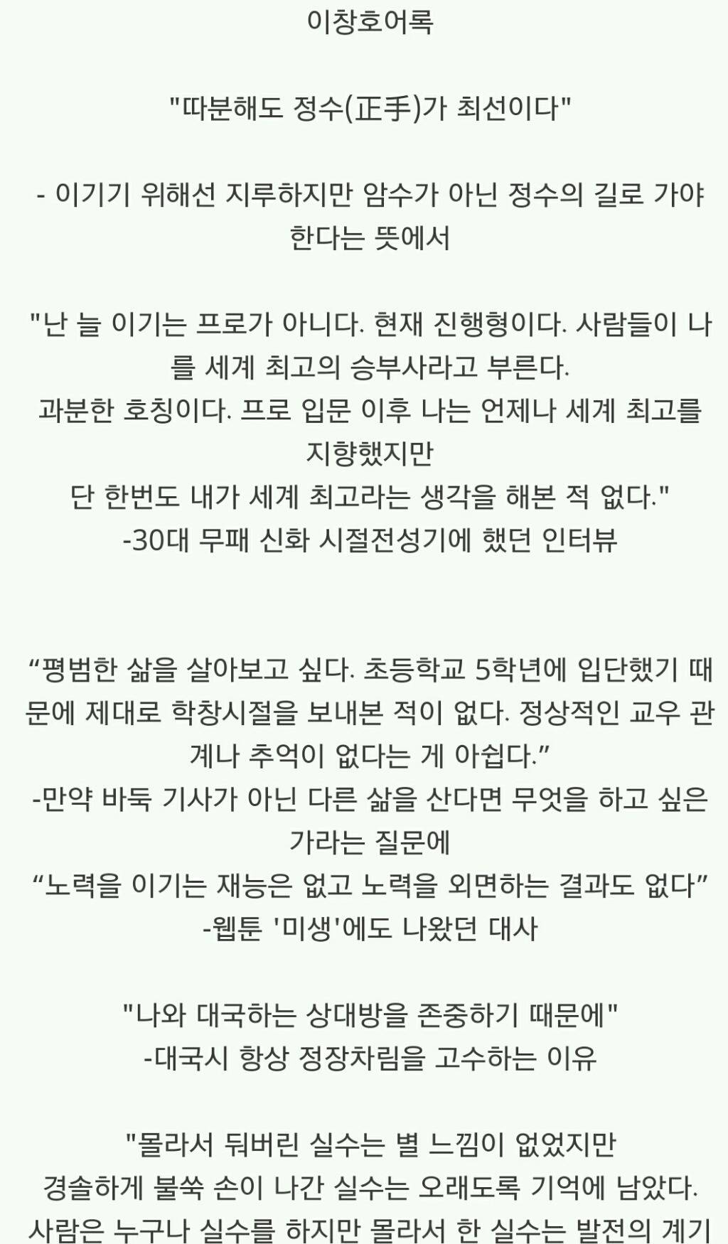 이창호어록vs이세돌어록 | 인스티즈