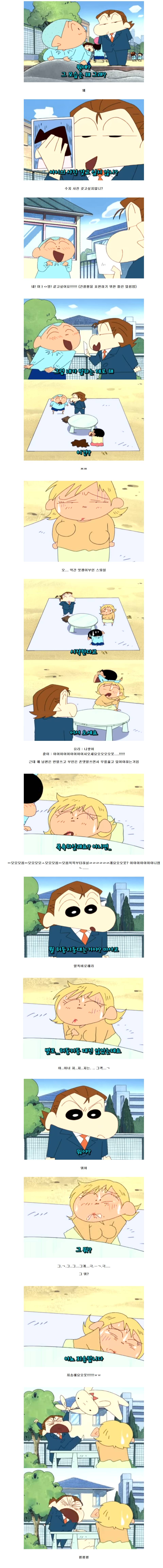 [짱구는못말려] 한국 미방영분 - 변형 리얼 소꿉놀이 편 | 인스티즈