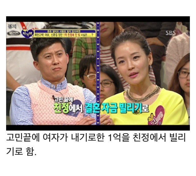 자기야 레전드 1억 사건.jpg | 인스티즈