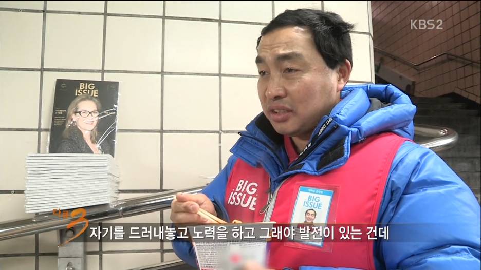 다큐3일 지하철역앞에서 잡지를 파는 노숙자출신 "빅이슈 판매원들" | 인스티즈