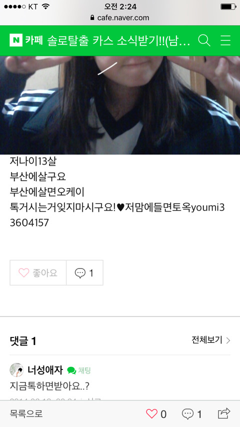 부산여중생폭행사건 가해자 정유미가 14년도에 썼던 글들 | 인스티즈