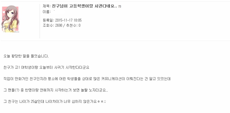 고등학교 1학년과 사귀는 25살 남자 | 인스티즈