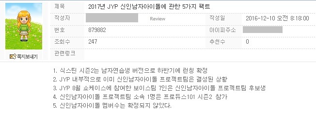 JYP 새 보이그룹 루머 | 인스티즈
