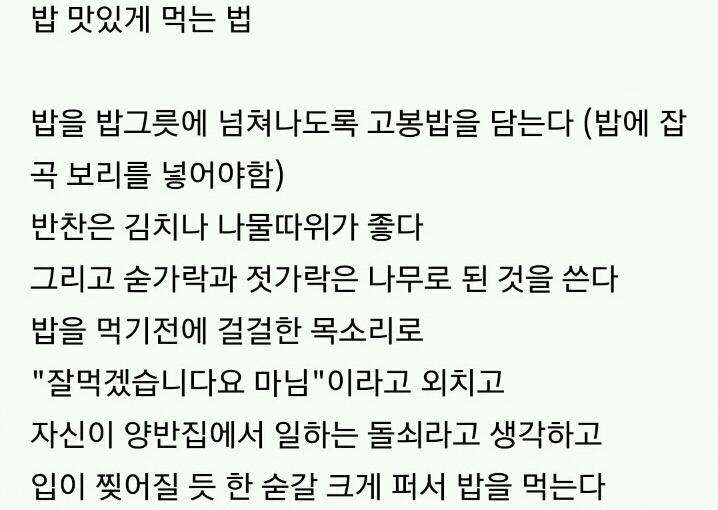 음식 맛있게 먹는 법 | 인스티즈