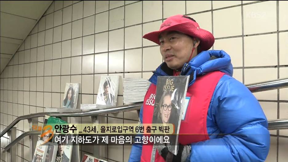 다큐3일 지하철역앞에서 잡지를 파는 노숙자출신 "빅이슈 판매원들" | 인스티즈