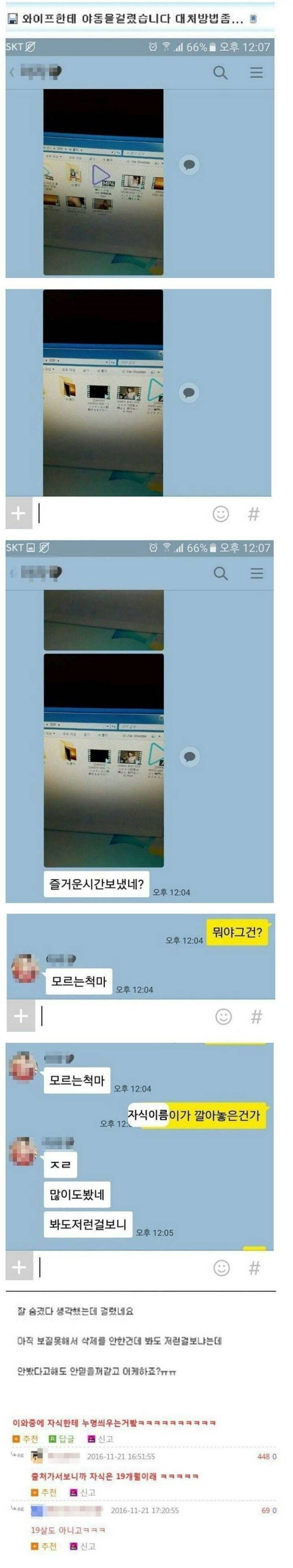 부인에게 야동걸린 남편 | 인스티즈