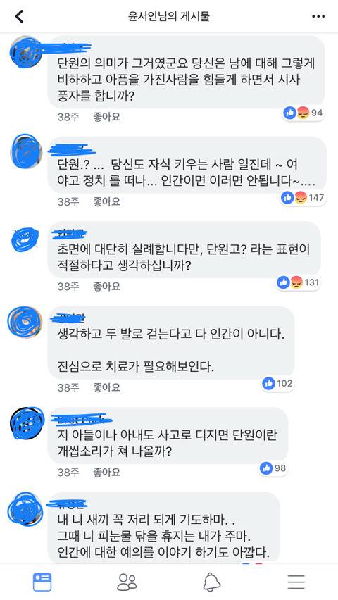 윤서인 페이스북 단원고드립 | 인스티즈