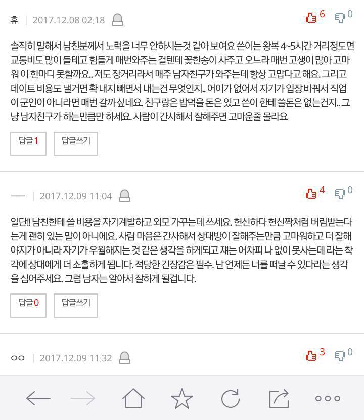 나만 주는 것 같은 연애, 이기적으로 변해가는 나 | 인스티즈