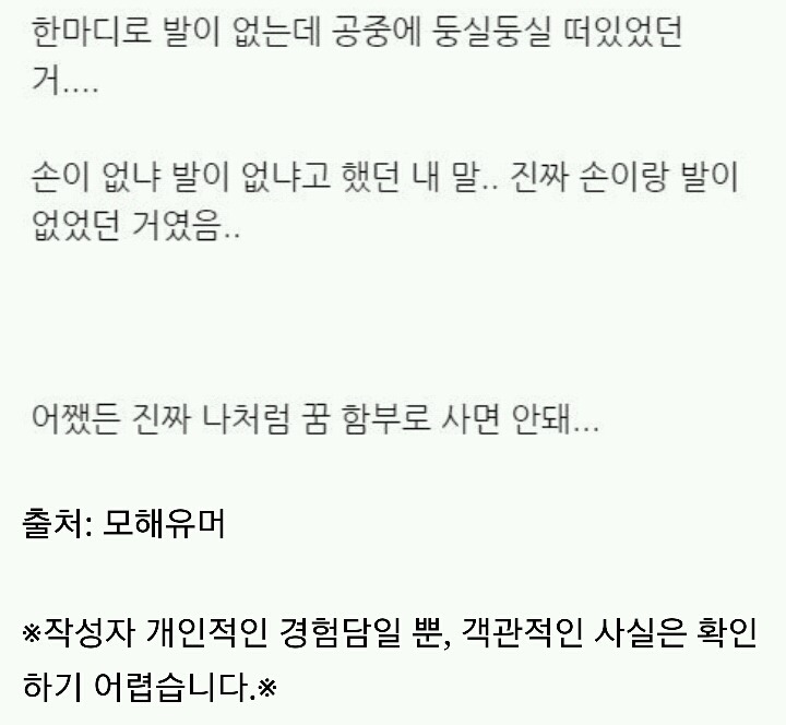 꿈을 함부로 사면 안되는 이유 | 인스티즈