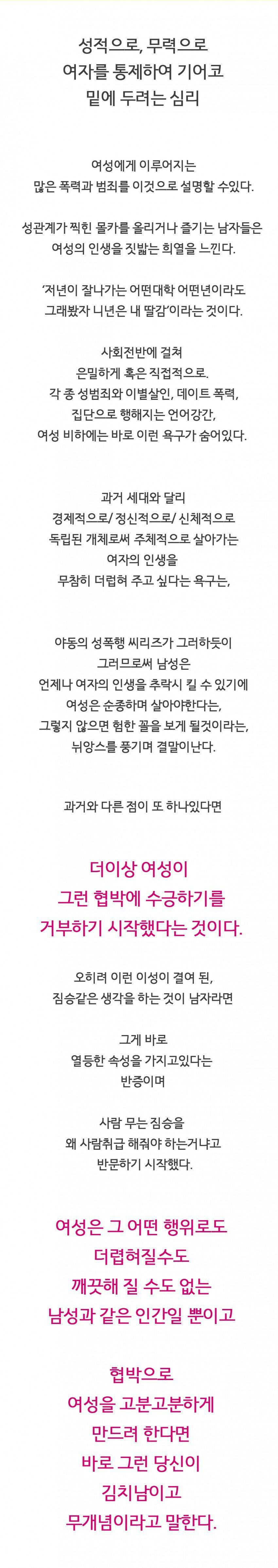 우리나라에 유독 남성의 여성에 대한 범죄가 많은 이유 | 인스티즈