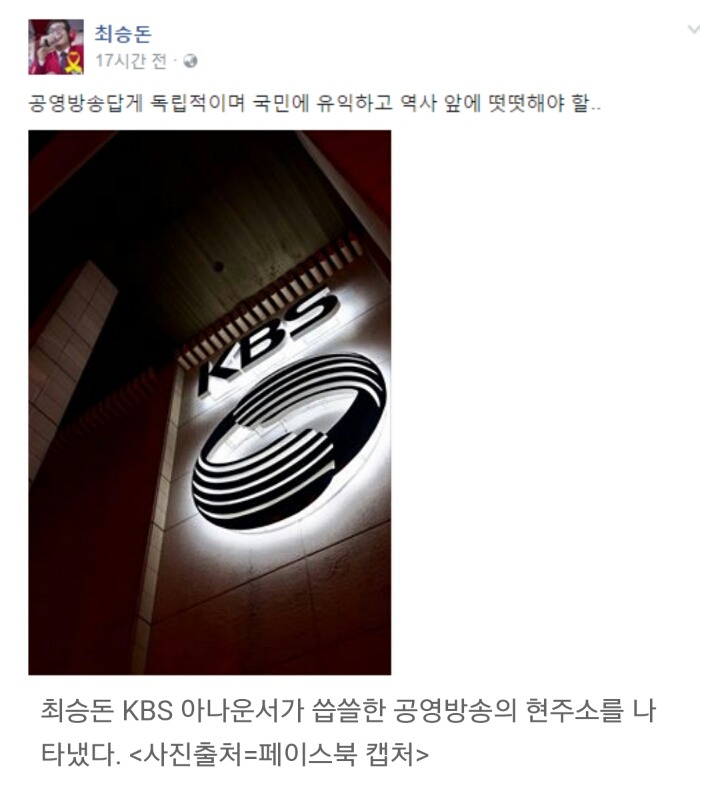 KBS 최승돈 아나운서 페이스북 | 인스티즈