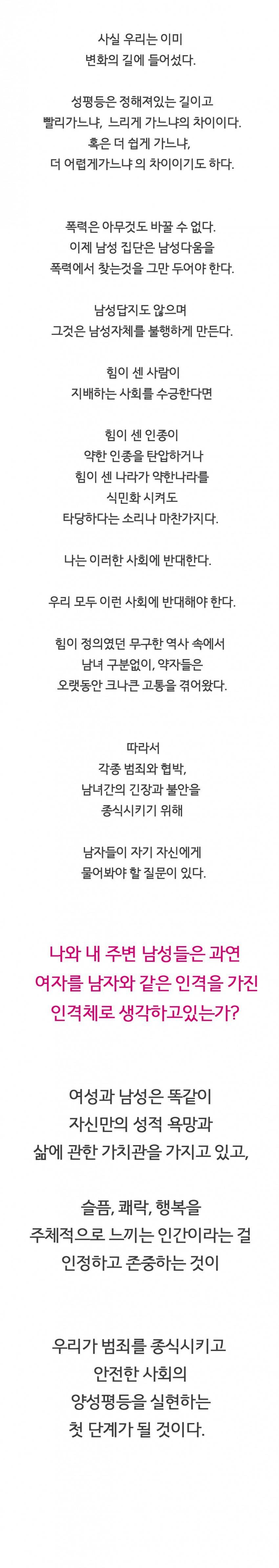 우리나라에 유독 남성의 여성에 대한 범죄가 많은 이유 | 인스티즈