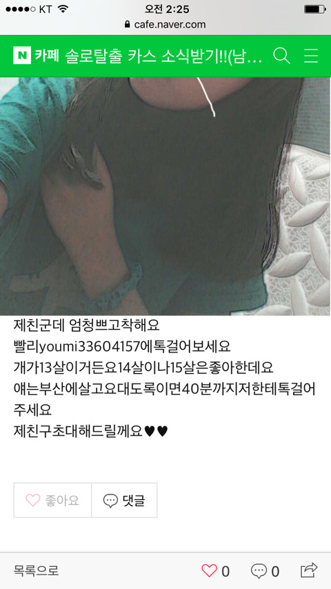 부산여중생폭행사건 가해자 정유미가 14년도에 썼던 글들 | 인스티즈