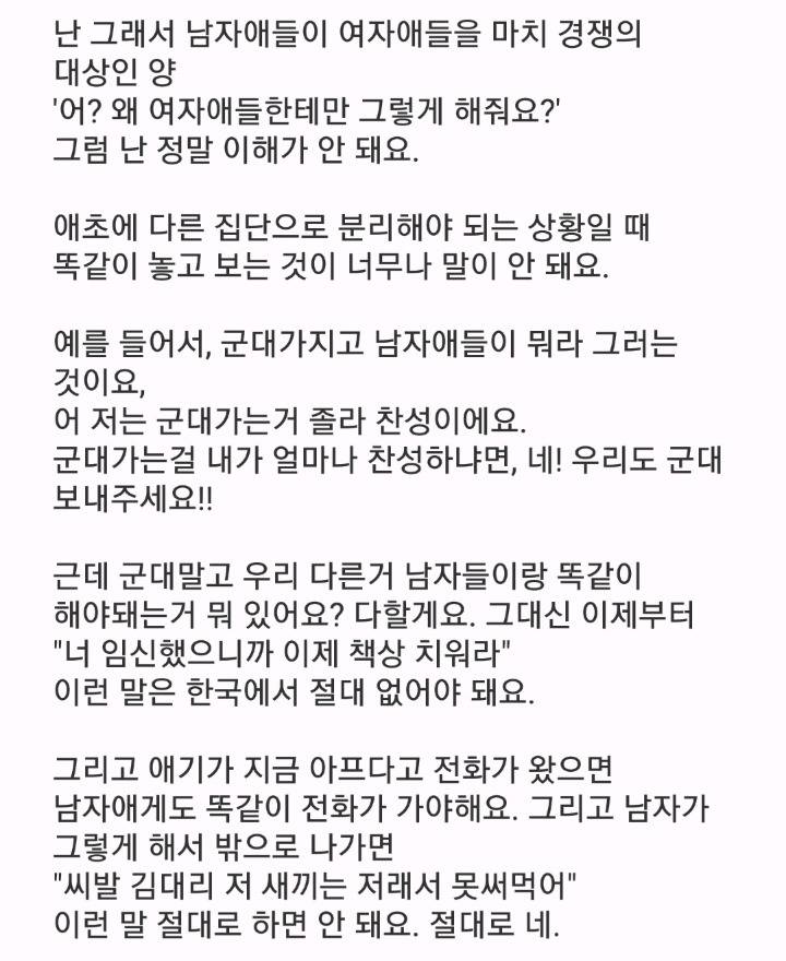여자도 군대 가자는 인강강사의 일침 | 인스티즈