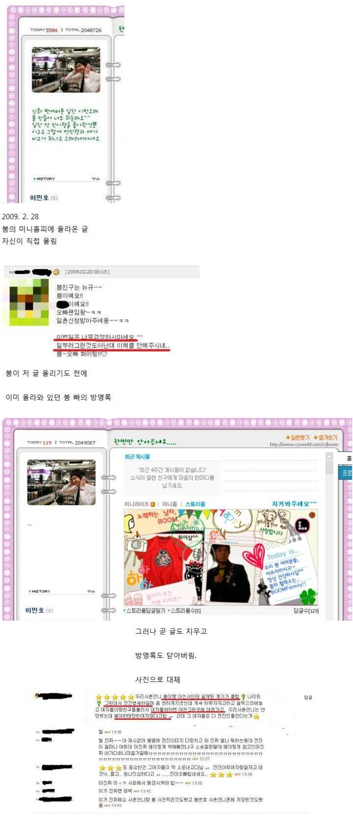 붐레기 전진 사칭사건.jpg | 인스티즈