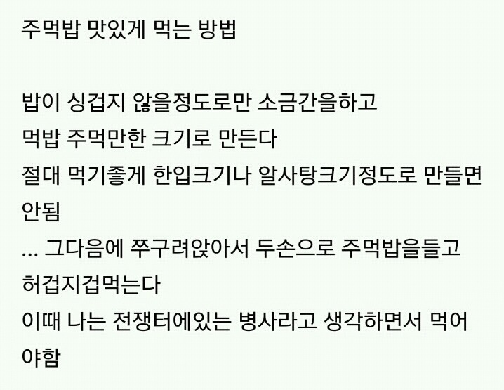 음식 맛있게 먹는 법 | 인스티즈