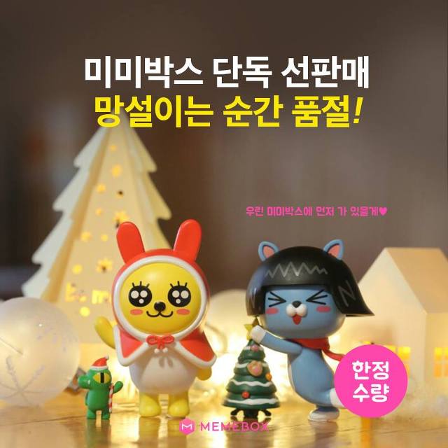 안녕하새오 카톡이애오. 역대급 탱 카톡 크리스마스 한정판 피규어! | 인스티즈